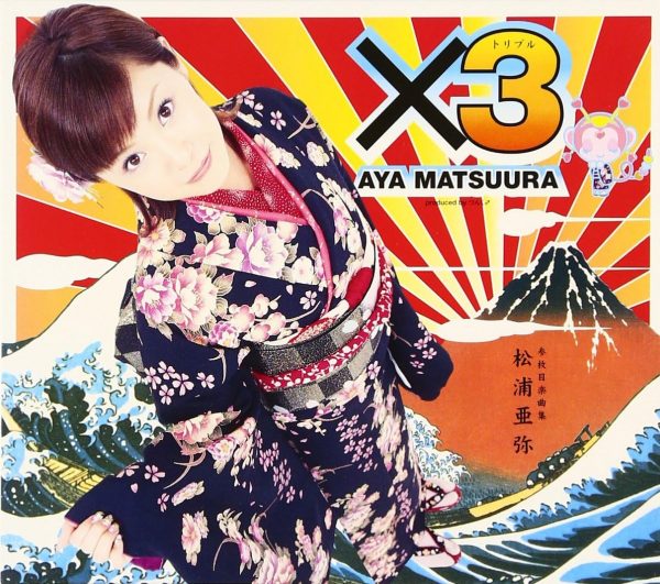 松浦亜弥 X3
