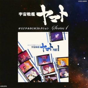 オリジナルBGMコレクション 宇宙戦艦ヤマト Part1 & Part2